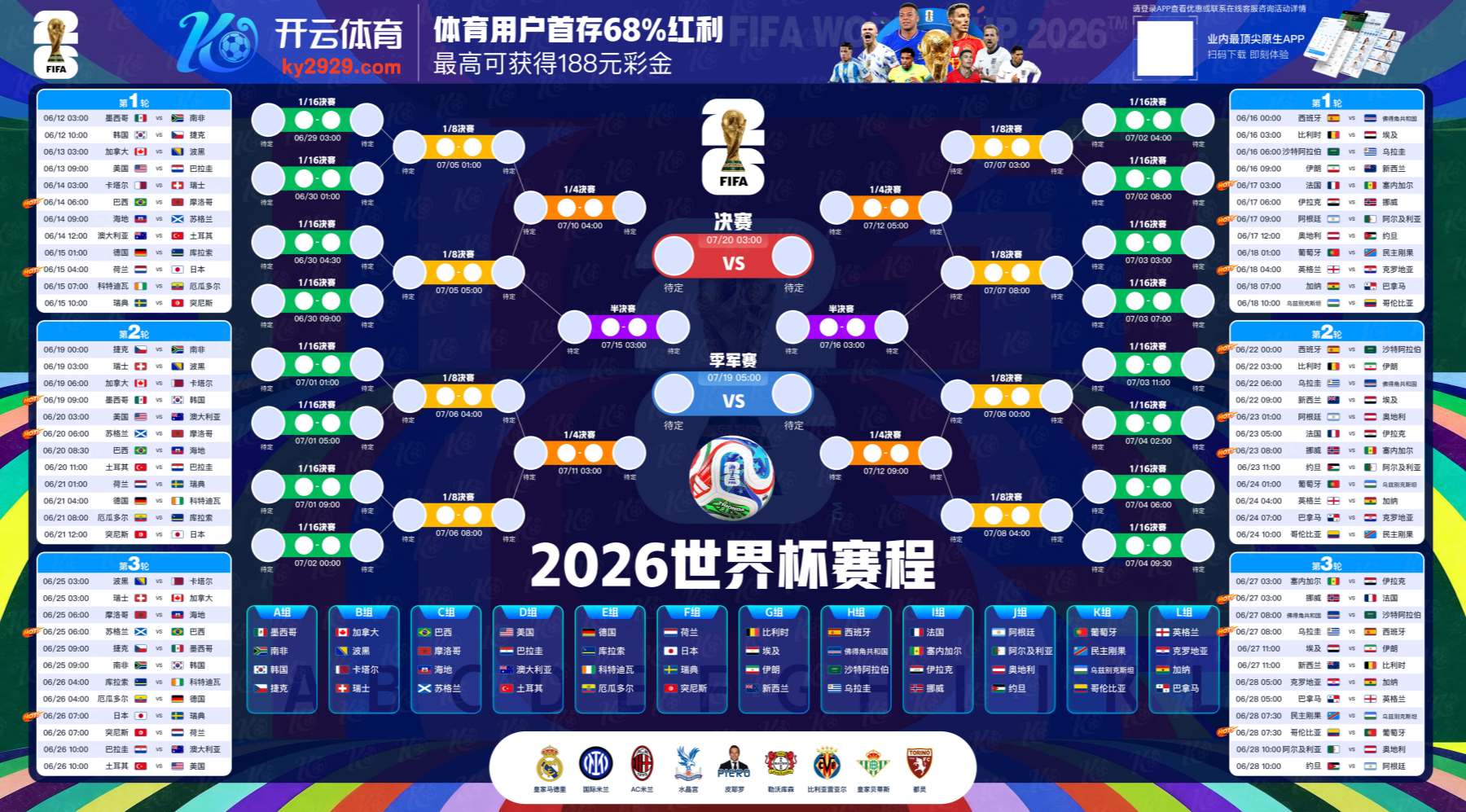 球天下体育